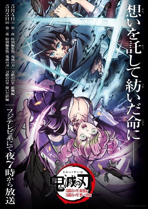 Demon Slayer: Kimetsu no Yaiba Special Edition Swordsmith Village Arc Part 2